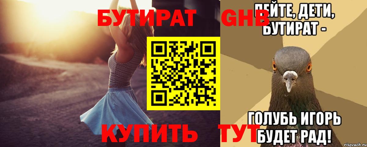 Бутират GHB Дагестанские Огни