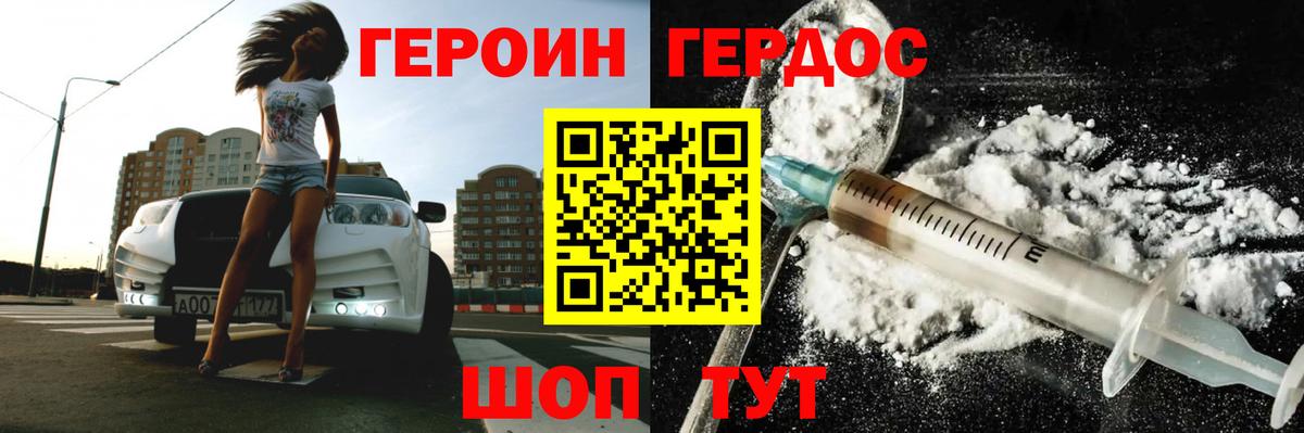 Героин белый  Вход с VPN  ГЕРОИН  Дагестанские Огни 